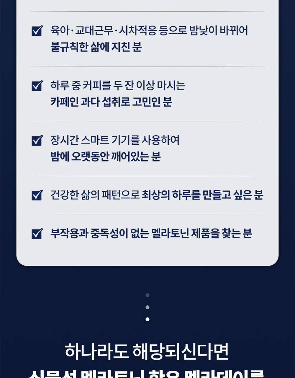 [멜라토닌 2mg]그린몬스터 식물성 멜라토닌 함유 멜라데이 28정(28일분) 상세페이지 7